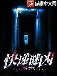 快遞謎凶 快遞謎凶