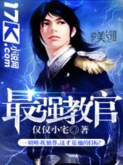 最強教官 最強教官