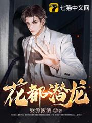 花都潛龍 花都潛龍
