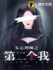 女心理師之第二個我 女心理師之第二個我