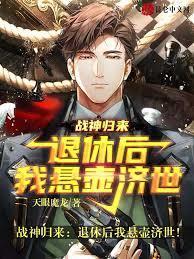 濟世戰神 濟世戰神