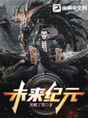 未來紀元