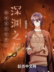 神奇寶貝世界之深淵之花 神奇寶貝世界之深淵之花