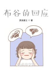 布穀的回應 布穀的回應