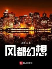 風都幻想 風都幻想