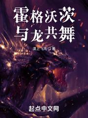 霍格沃茨與龍共舞 霍格沃茨與龍共舞