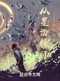 從星海鏢師開始加點 從星海鏢師開始加點