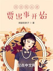 四合院從老賈出事開始 四合院從老賈出事開始