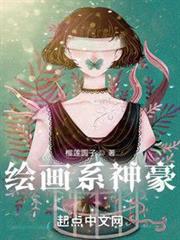 繪畫系神豪 繪畫系神豪