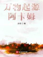 萬物起源阿卡姆 萬物起源阿卡姆