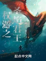 權游之聖焰君王 權游之聖焰君王
