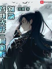 別急,容我先開一局遊戲 別急,容我先開一局遊戲