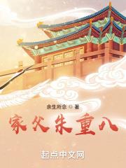 家父朱重八 家父朱重八