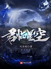 君臨星空 君臨星空