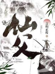 仙父 仙父