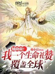 輔助弱?我一個生命禮讚覆蓋全球 輔助弱?我一個生命禮讚覆蓋全球