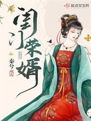 閨門榮婿