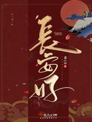 長安好 長安好