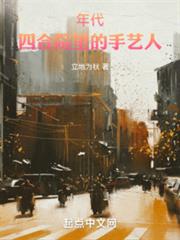 年代:四合院裡的手藝人 年代:四合院裡的手藝人