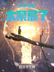 你這知識太禁忌了 你這知識太禁忌了