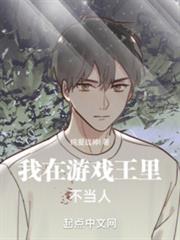 我在遊戲王里不當人 我在遊戲王里不當人