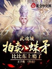 武魂城拍賣八蛛矛,比比東上癮了 武魂城拍賣八蛛矛,比比東上癮了