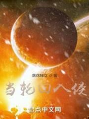 當輪迴入侵 當輪迴入侵