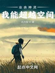 我能超越空間 我能超越空間