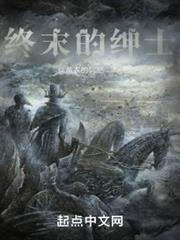 終末的紳士 終末的紳士
