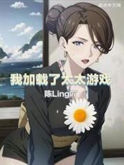 我覬覦的女下屬同樣野心勃勃 我覬覦的女下屬同樣野心勃勃