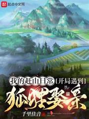我的神秘趕山異聞 我的神秘趕山異聞