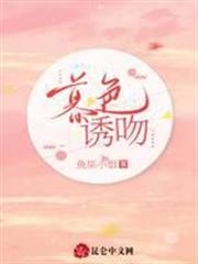 暮色誘吻 暮色誘吻