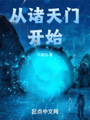 從諸天門開始 從諸天門開始