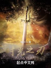 時光之刃 時光之刃