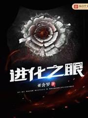 進化之眼 進化之眼