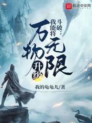斗破:我能將萬物無限升級 斗破:我能將萬物無限升級