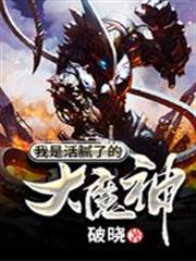 最後一個魔神 最後一個魔神