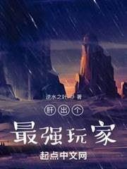 肝出個最強玩家 肝出個最強玩家