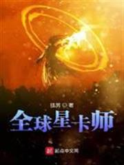 全球星卡師 全球星卡師