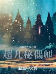 超凡秘偶師 超凡秘偶師