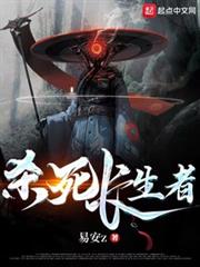 殺死長生者 殺死長生者