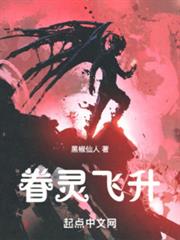 眷靈飛升 眷靈飛升