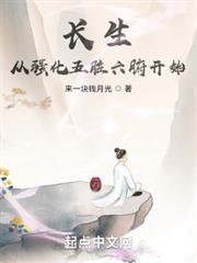 長生從強化五臟六腑開始 長生從強化五臟六腑開始