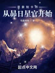 星象制卡師:從昴日星官開始 星象制卡師:從昴日星官開始