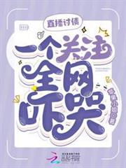 直播討債,一個關注全網嚇哭! 直播討債,一個關注全網嚇哭!