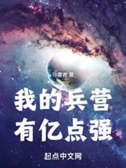 我的兵營有億點強 我的兵營有億點強
