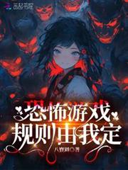 恐怖遊戲：規則由我定