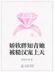 嬌軟胖知青她被糙漢寵上天