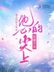 他心尖上的苗疆少女