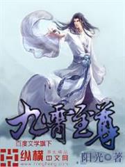 九霄至尊 九霄至尊